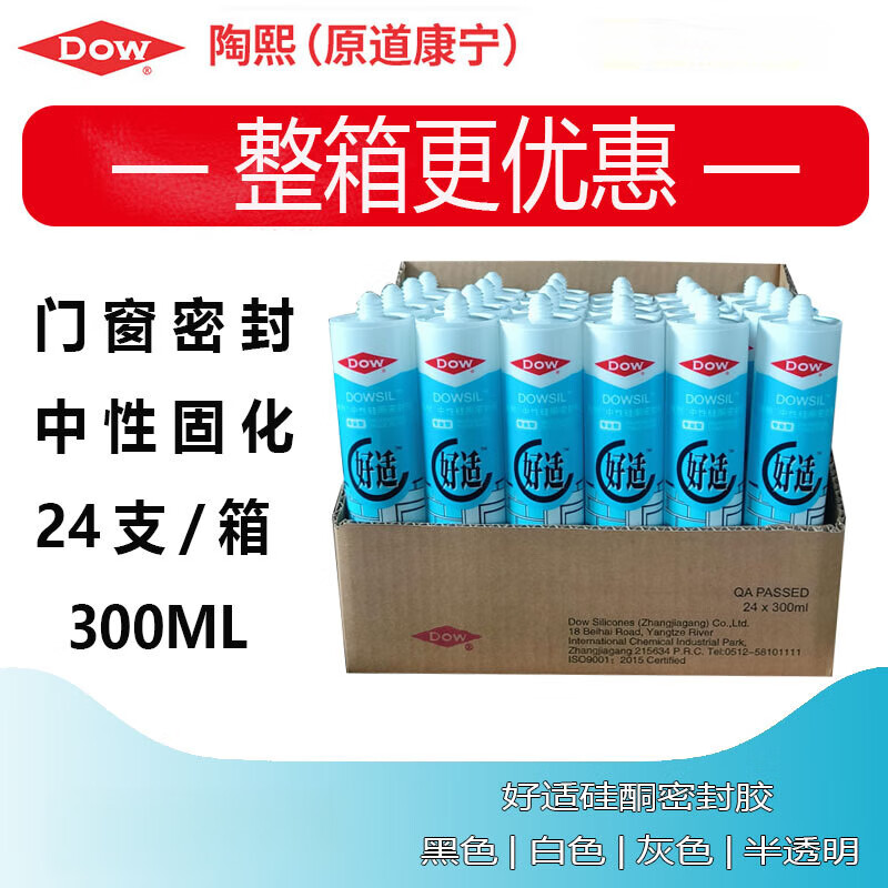 陶熙(dowsil)陶熙玻璃胶好适中性硅酮密封胶防水胶门窗胶灰色半透明