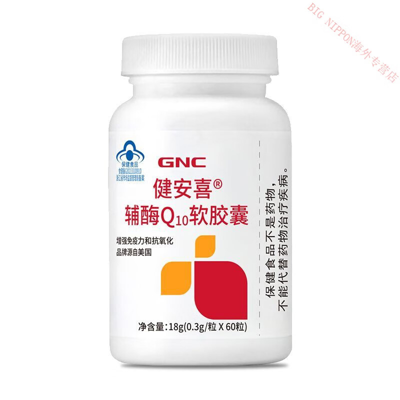 【官方海外店】 GNC健安喜辅酶Q10软胶囊300mg粒心血管coq10抗氧化 60粒*1瓶【亏本冲量】