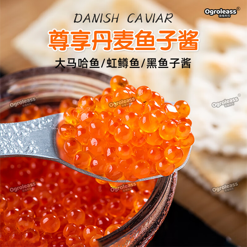 欧格利司(ogroleass)虹鳟鱼三文鱼鱼子酱 即食寿司专用刺身鲑鱼卵