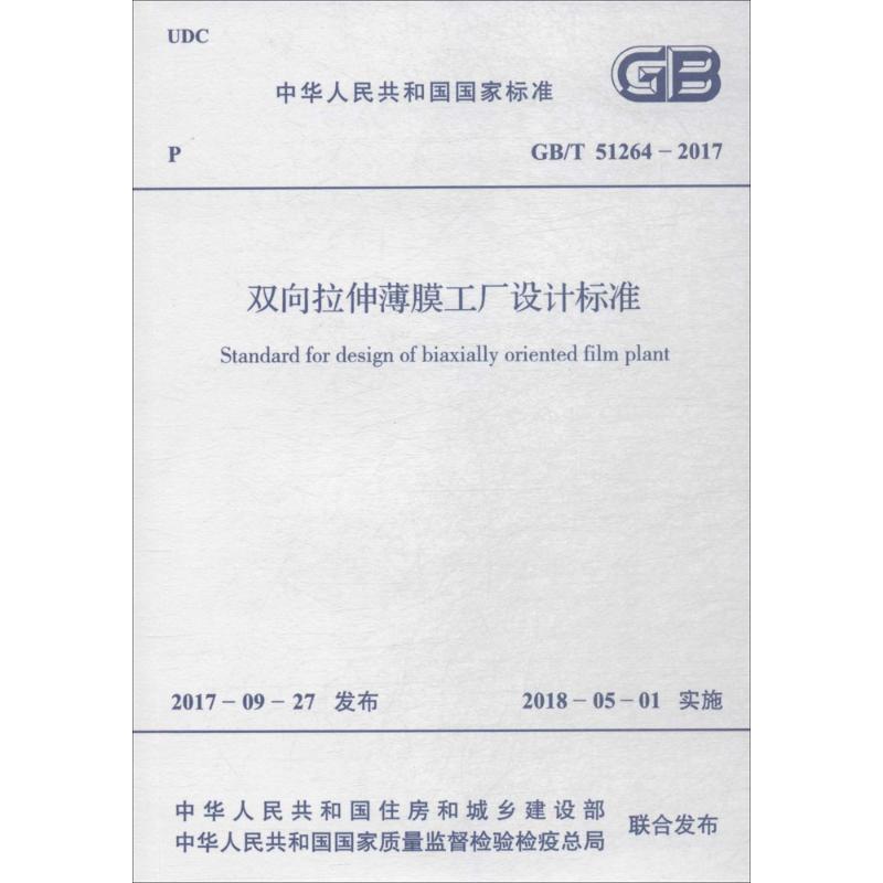 双向拉伸薄膜工厂设计标准
