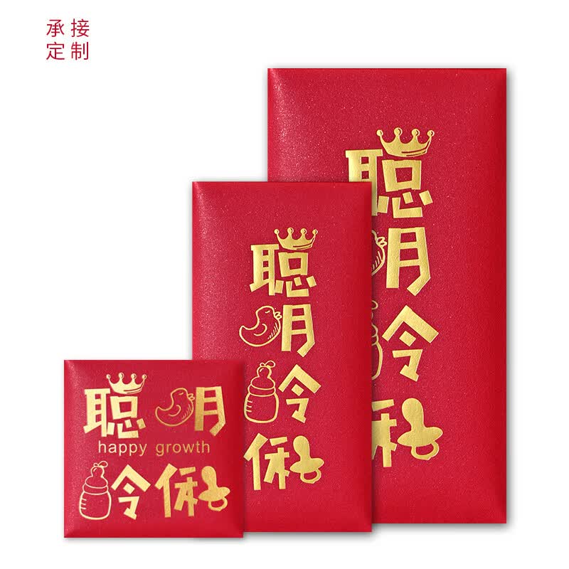 墨申红包生孩子满月回礼创意个性卡通红包袋可爱小孩出生宝宝儿童生日