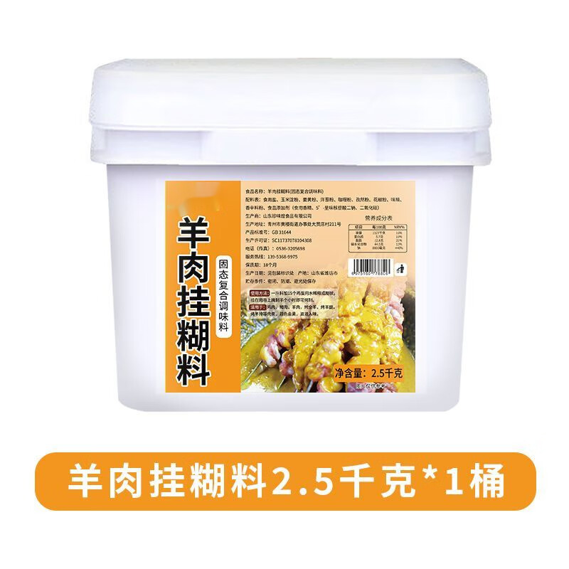tlxt新疆羊肉串挂糊料风味烤羊排腌料配料馕坑肉烤肉挂糊料烤羊肉调料
