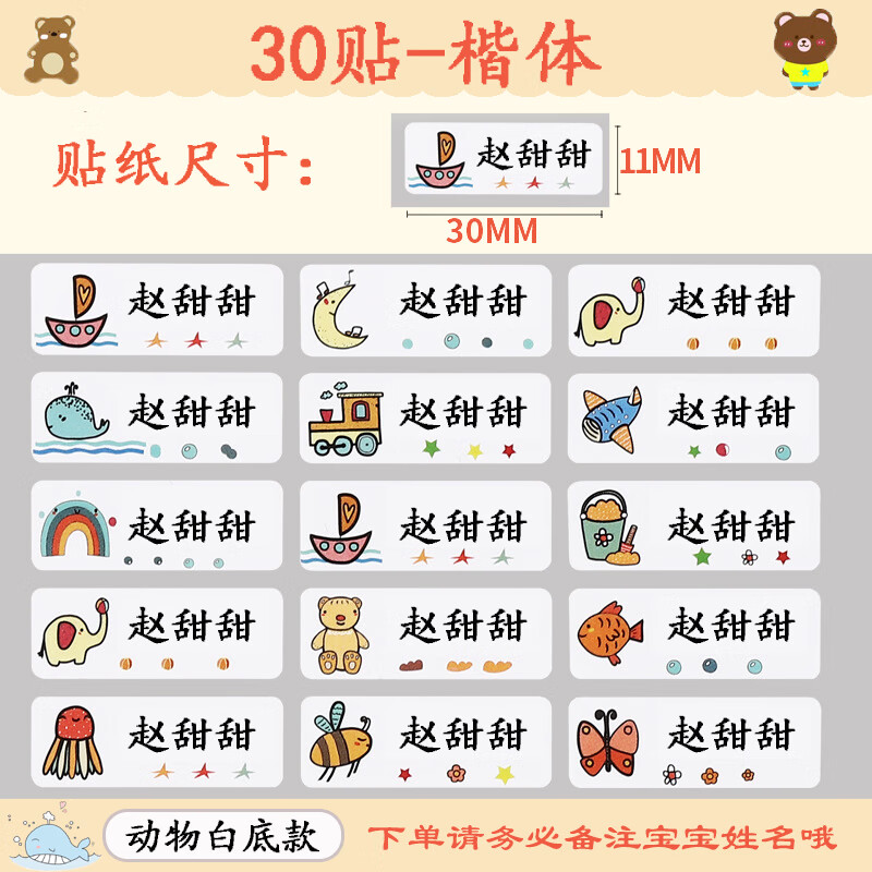 名字贴防水衣物幼儿园防水防撕自粘儿童名字贴纸姓名贴小学生专用打印