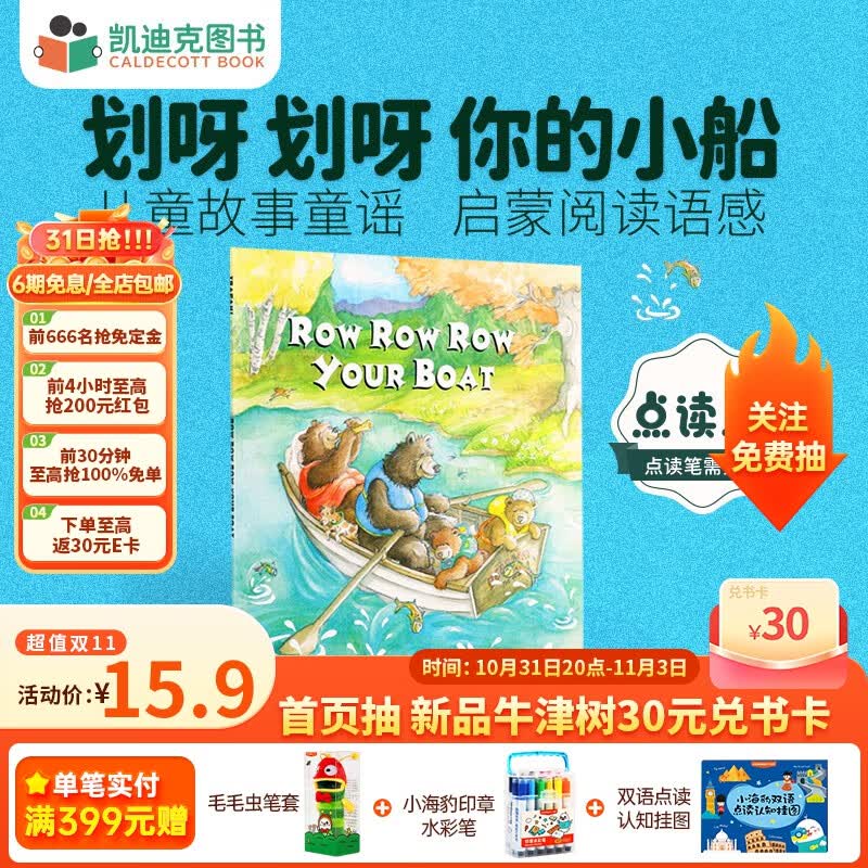 点读版  你的小船摇啊摇Row Row Row Your Boat 英文原版绘本 廖彩杏书单# 语感启蒙怎么看?