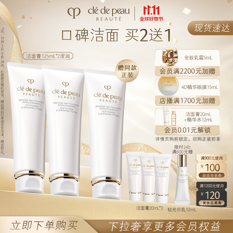 肌肤之钥（CPB）净采洁面膏125mL*2(湿润型) 洗面乳奶 生日礼物送女友属于什么档次？