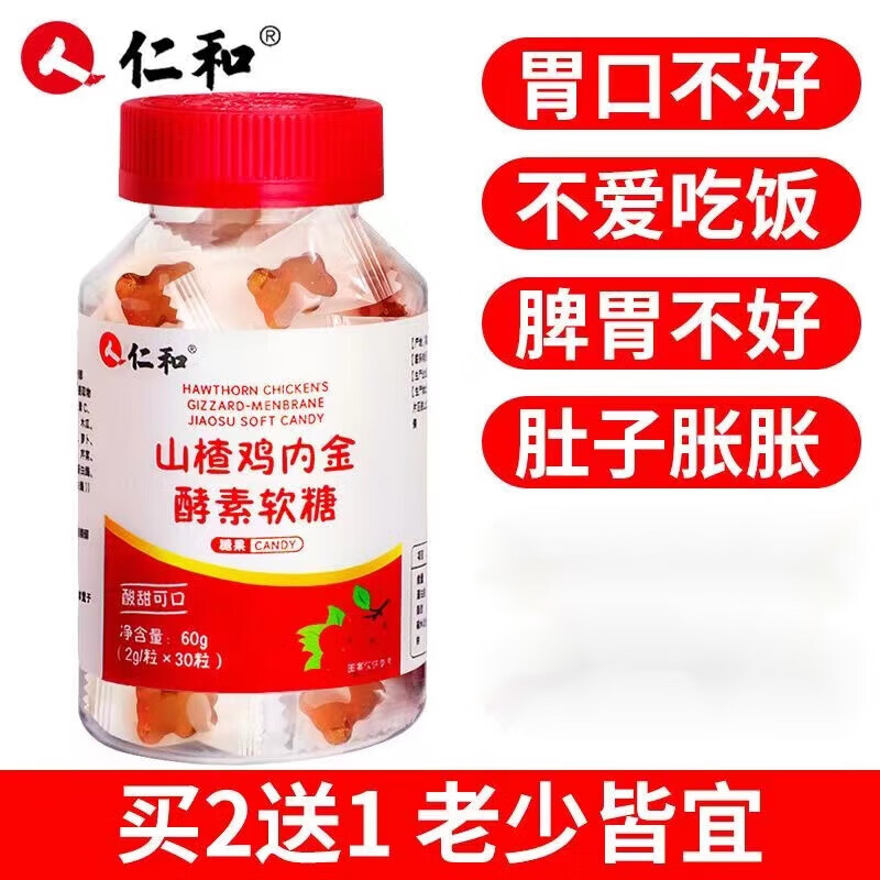 仁和山楂雞內金酵素軟糖 兒童酵素不挑食胃厭食消化差積食 買(mǎi)3發(fā)5