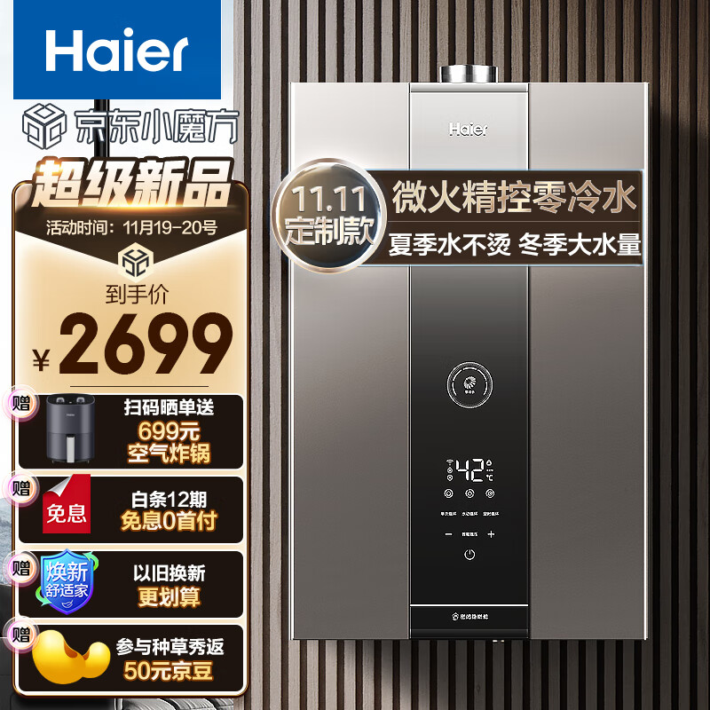 热水器海尔JSQ31-16KN3致逸U1怎么样?怎么样?入手理由就是这么简单!gaaamdhal