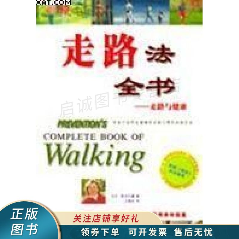 走路法全书 斯皮尔娜