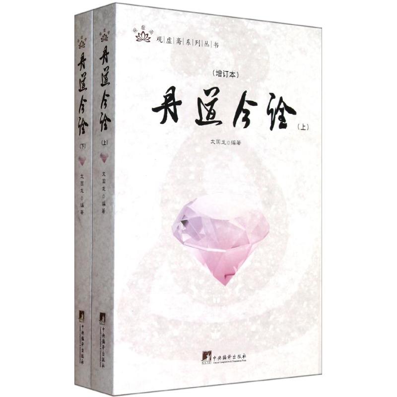 丹道今 戈国龙【正版书】