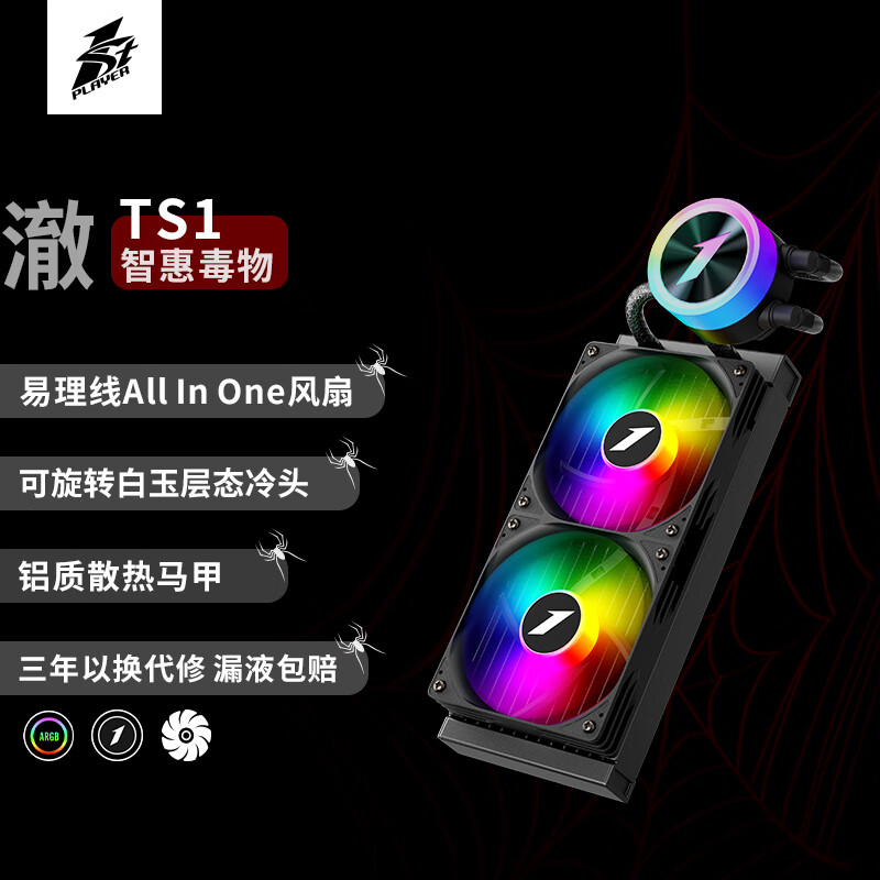 ��ϯ��ң�1st player����TS1 240һ��ʽˮ��CPUɢ����(�����߷���/�����̬��ͷ/ARGB/©Һ��������)