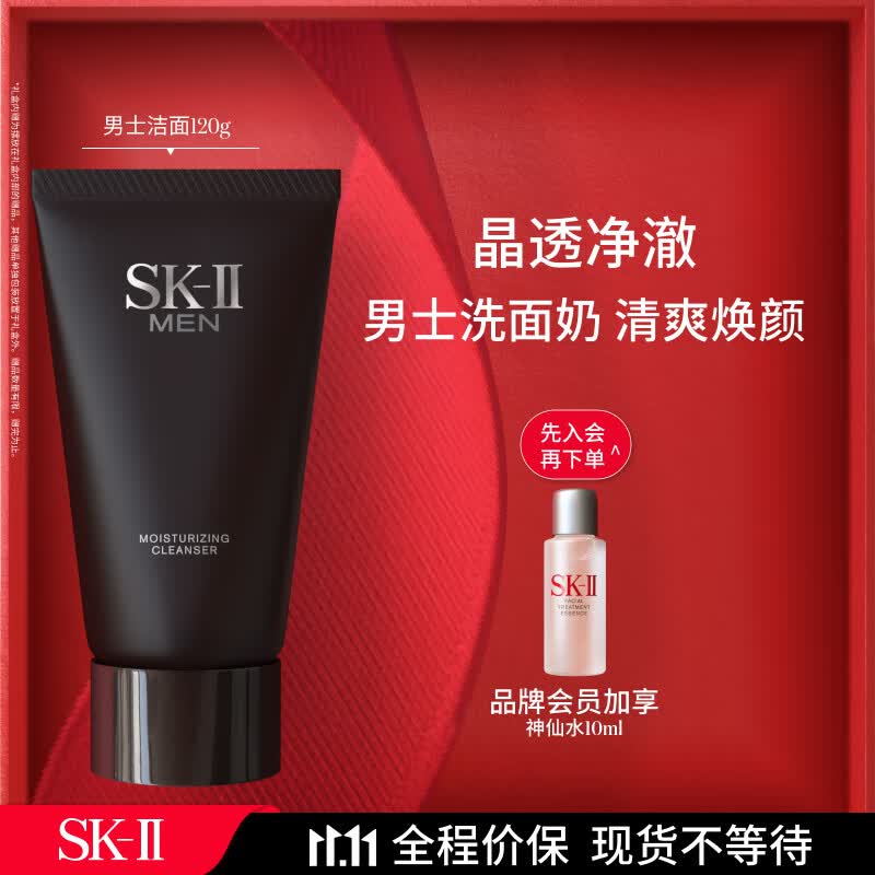 SK-II男士洗面奶120g氨基酸洁面sk2保湿清洁毛孔控油skii护肤品化妆品高性价比高么？