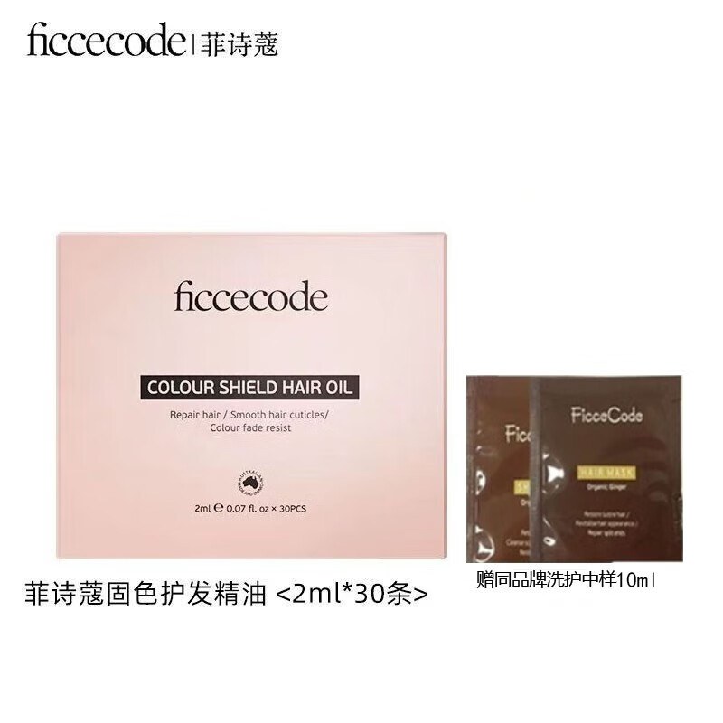 菲诗蔻(ficcecode)护发精油柔顺轻薄不油腻免洗易吸收护理毛躁烫染不