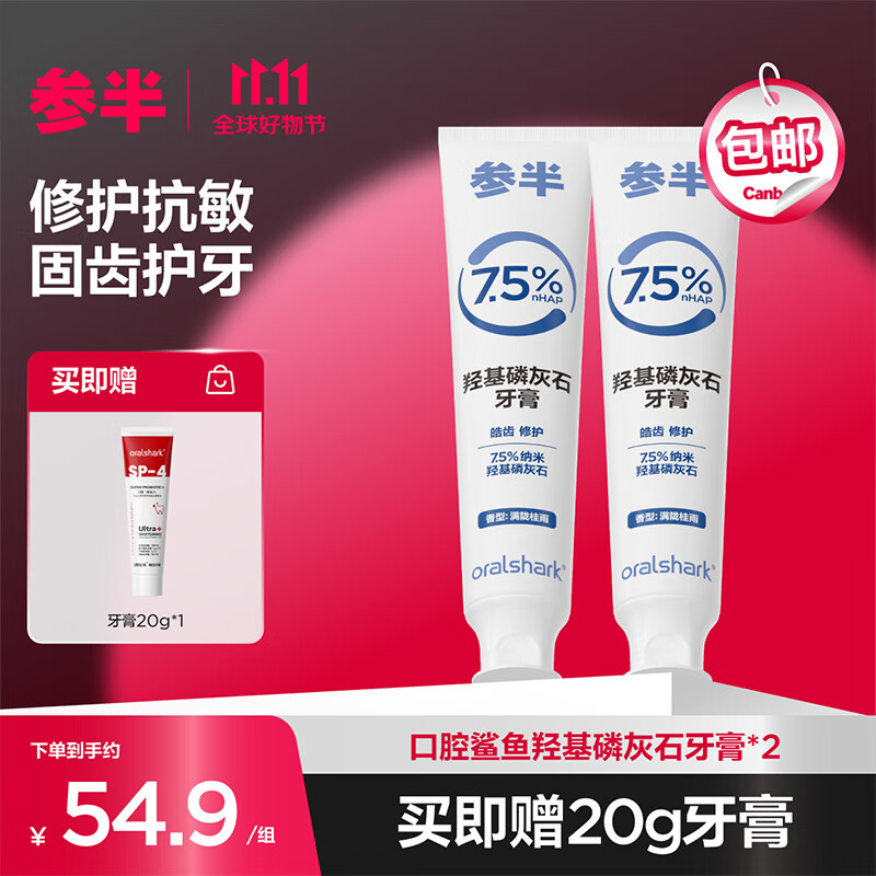 oralshark参半牙膏 羟基磷灰石密集修护牙周龈护理修护 抗敏100g*2属于什么档次？