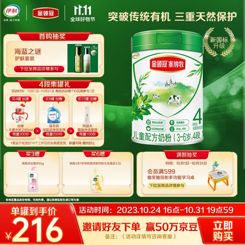伊利金领冠 塞纳牧系列 有机配方儿童奶粉  (3-6岁儿童适用) 800g属于什么档次？