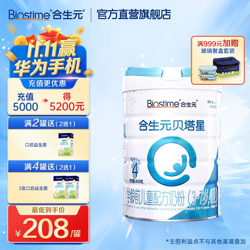 合生元（BIOSTIME）贝塔星学龄前儿童成长配方奶粉4段800g 1罐高性价比高么？