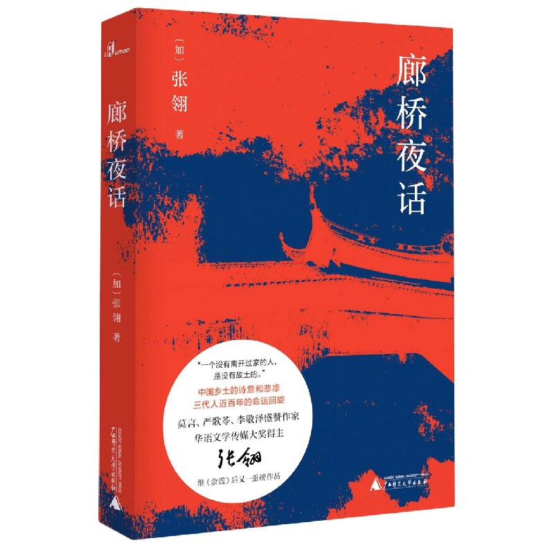 廊桥夜话(精)