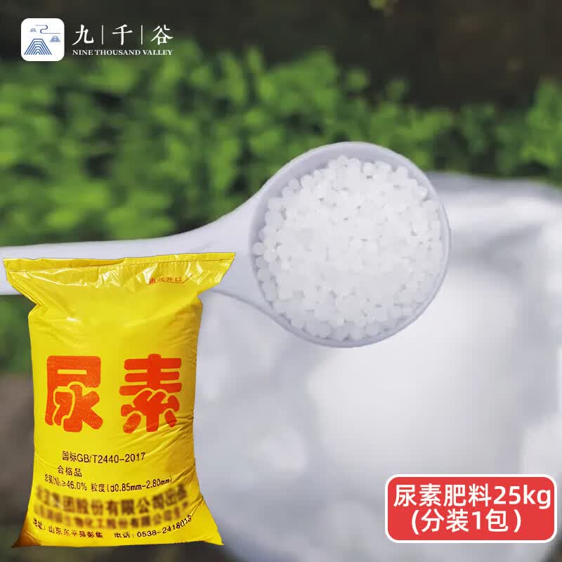 九千谷 尿素肥料25kg 农资化肥有机肥料家庭园艺氮磷钾肥通用复合肥9318使用感如何?