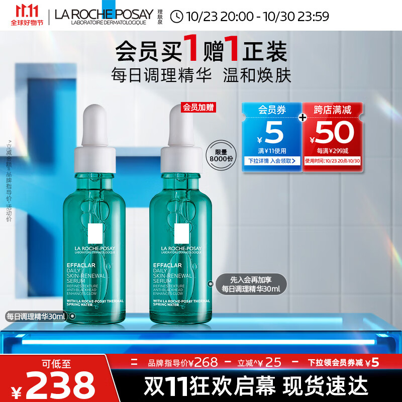 理肤泉每日调理精华30ml水杨酸烟酰胺淡化痘痕清痘黑头护肤品男女-精选优惠专栏-全利兔-实时优惠快报