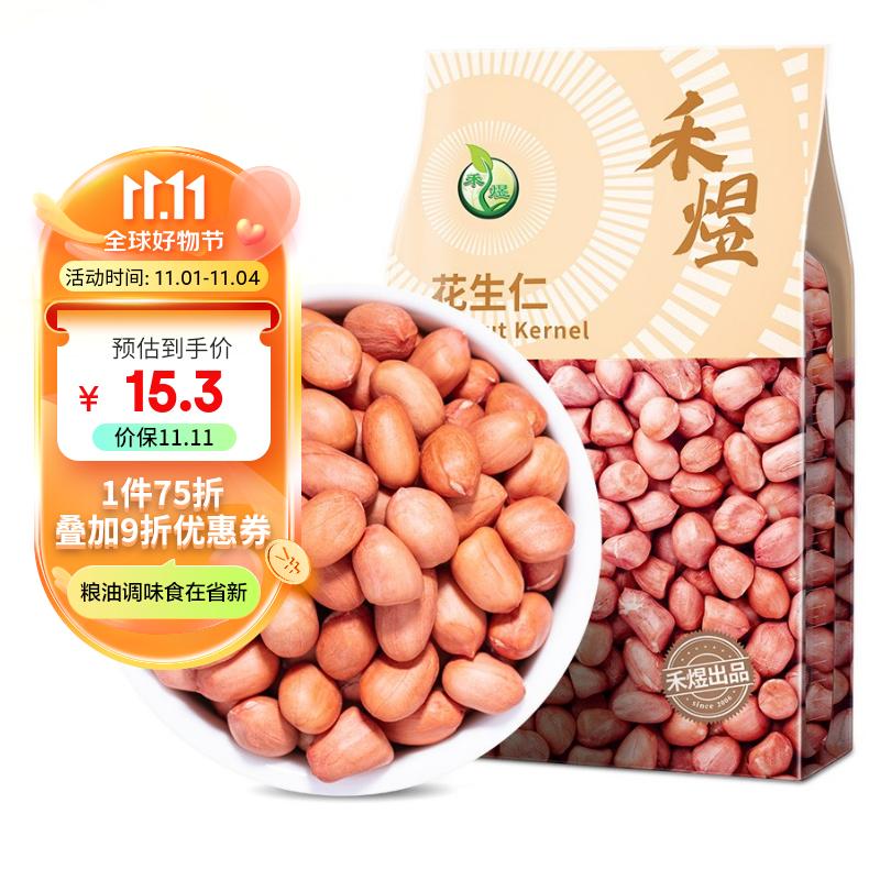 禾煜 花生仁800g（粉皮 花生米 生花生 东北 五谷 杂粮 真空装 粗粮）属于什么档次？