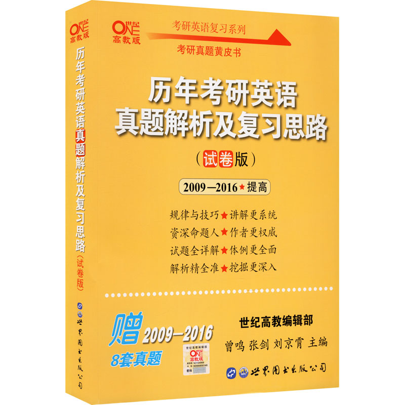 2022年考研英语真题解析及复习思路(试卷版)