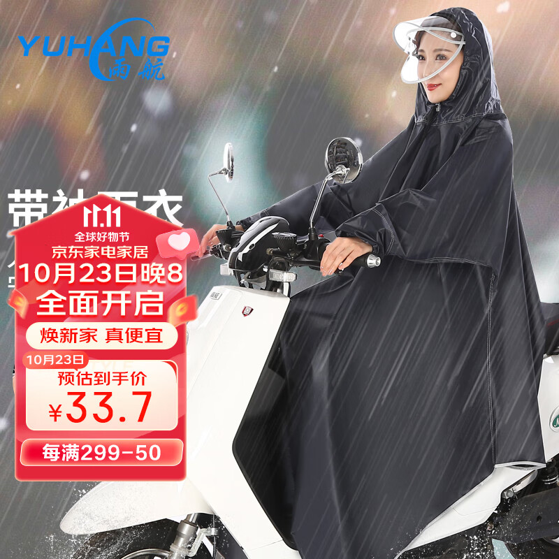 雨航（YUHANG）电动瓶摩托车雨披单人骑行带袖加大加厚反光条双帽檐雨衣4XL藏青怎么样,好用不?
