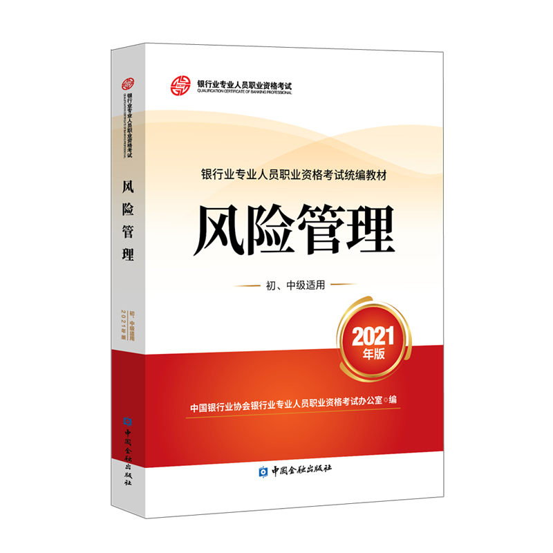 银行类考试必备!2023年银行业职业资格考试教材评测及价格走势