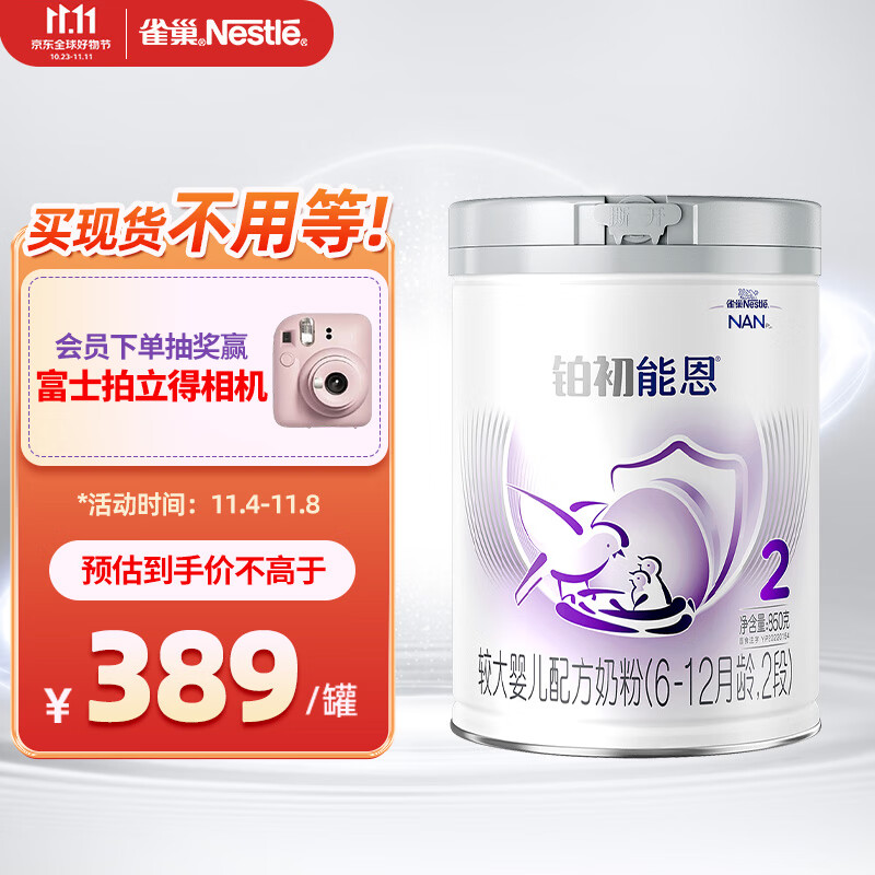 雀巢（Nestle）铂初能恩（6-12个月适用）A2奶源2段850g较大婴儿配方奶粉 新国标属于什么档次？