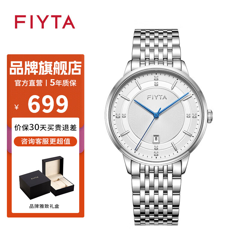 飞亚达(fiyta)卓雅系列情侣手表一对石英表简约商务情侣表对表 银白男