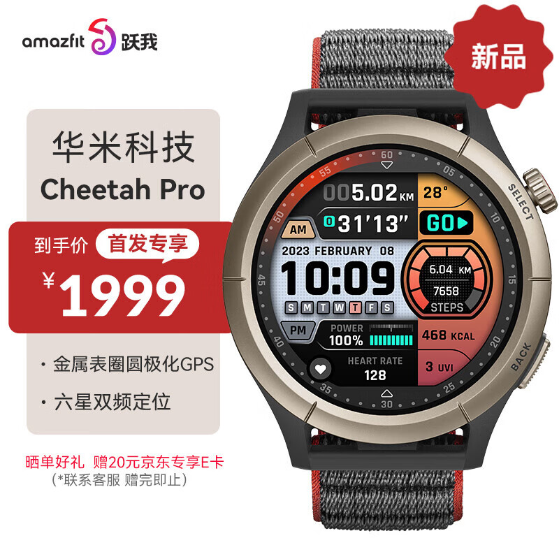 AMAZFIT 跃我 Cheetah Pro 竞速黑 智能手表专业跑步手表watch运动户外华米科技男女士跑步心率血氧