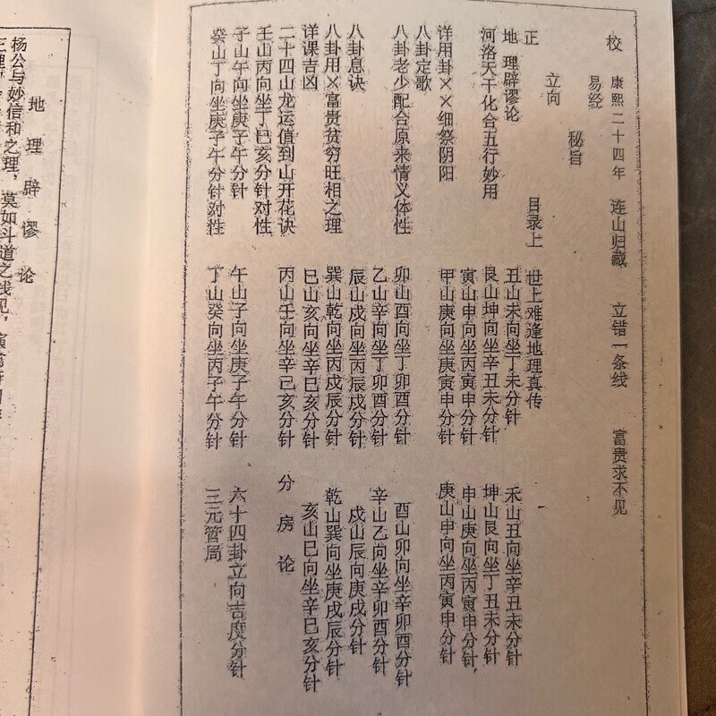 连山归藏立向择日要诀收藏品