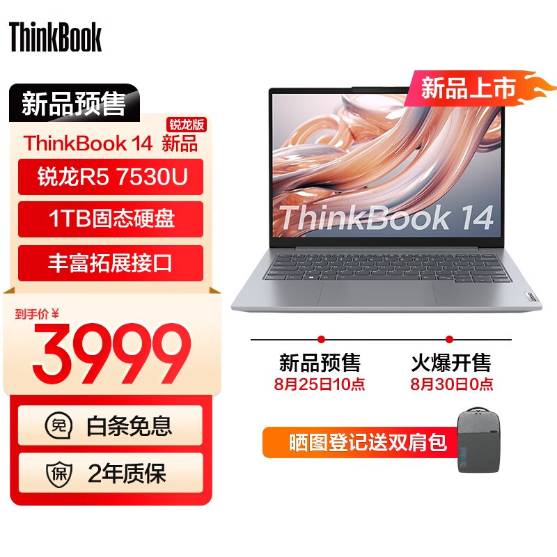 联想推出 ThinkBook 14/16 2023 锐龙版笔记本，3999 元起