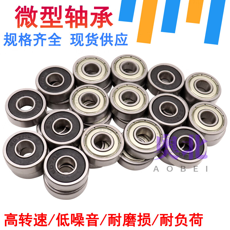 微型小其他内径8 9 10 12 15mm外径19 20 21 22 24 26 28 3  轴承 量