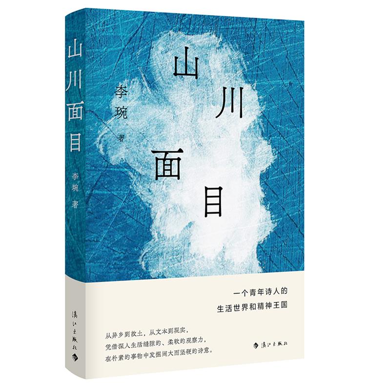 山川面目 李琬 978754078994