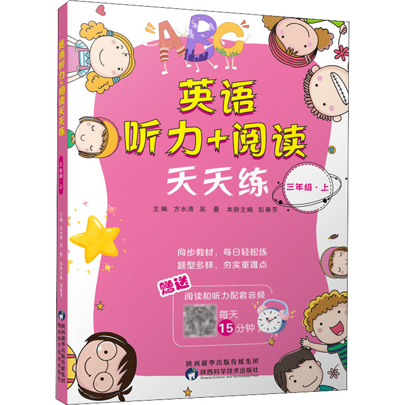 英语听力+阅读天天练 3年级·上 方水清,吴曼 编 书籍 mobi格式下载