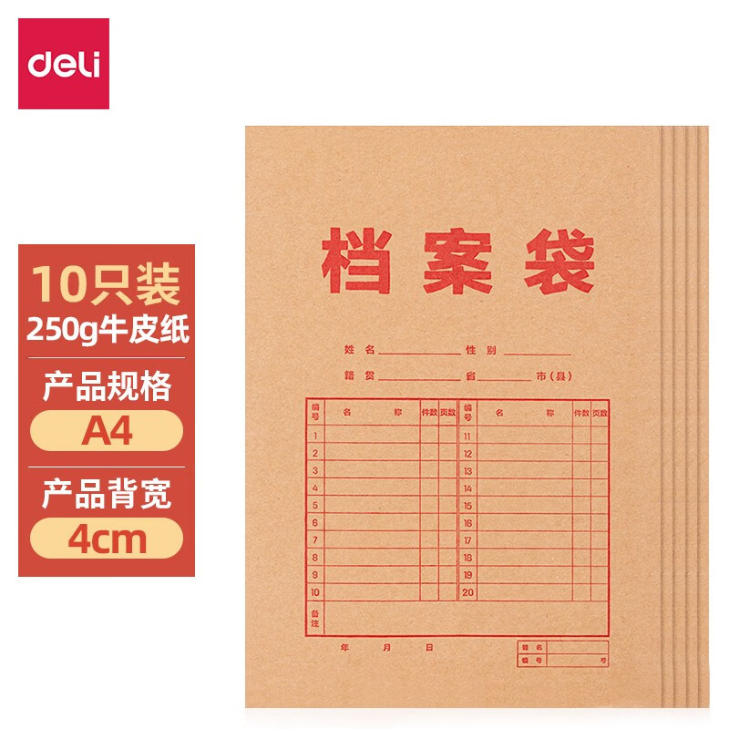 得力（deli）【10只】A4混浆加厚牛皮纸档案袋250g混浆文件袋投标资料袋文件保护财务票据收纳 侧宽4cm-加厚250g档案袋 8384