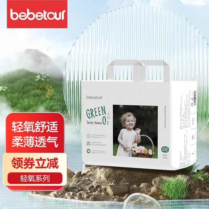 bebetour（品牌旗舰）轻氧拉拉裤薄薄凉爽 夏天宝宝尿不湿 【拉拉裤】XXL28片【15kg以上】使用感如何?