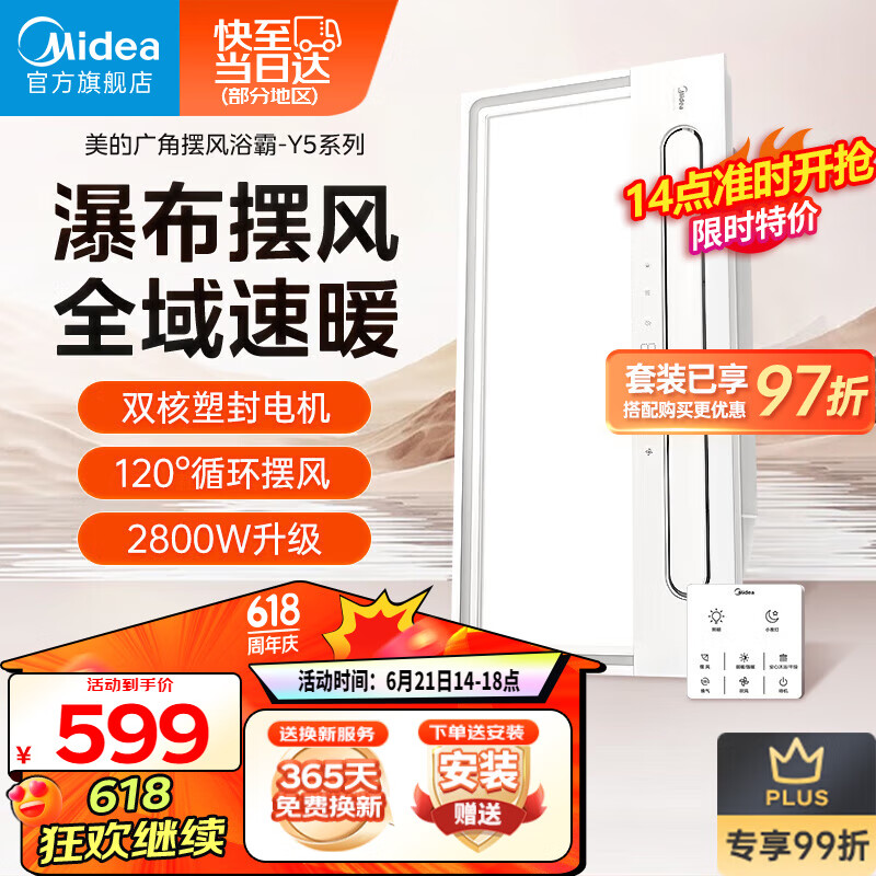 美的（Midea）浴霸暖风照明排气一体摆风速暖浴室取暖器卫生间灯集成吊顶Y5触摸
