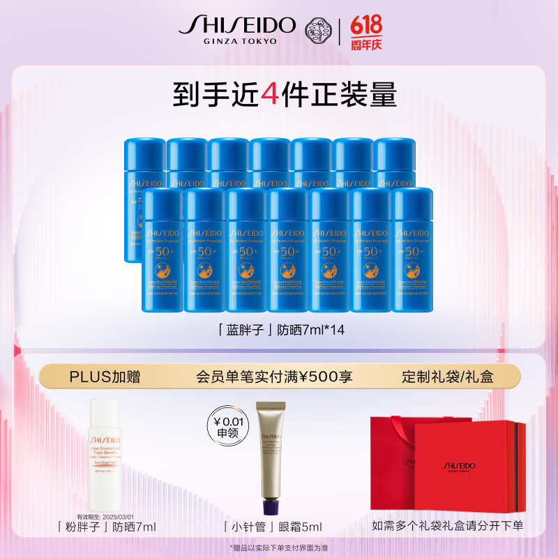 资生堂（SHISEIDO）蓝胖子防晒霜双支装 防水防汗防晒乳送女生（有效期至2025/7/1)
