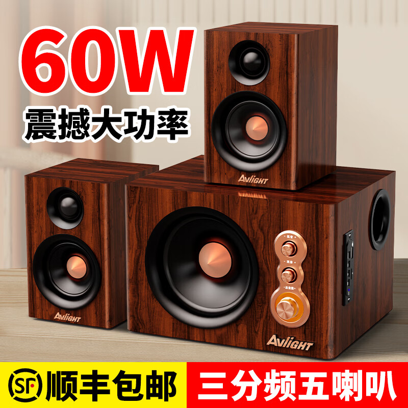 愛浪（Avlight）S360有源電腦音響家用筆記本臺式電腦有線2.1音箱藍牙立體聲客廳電視三件套hifi音箱無線藍牙音箱 愛浪S360電腦音響