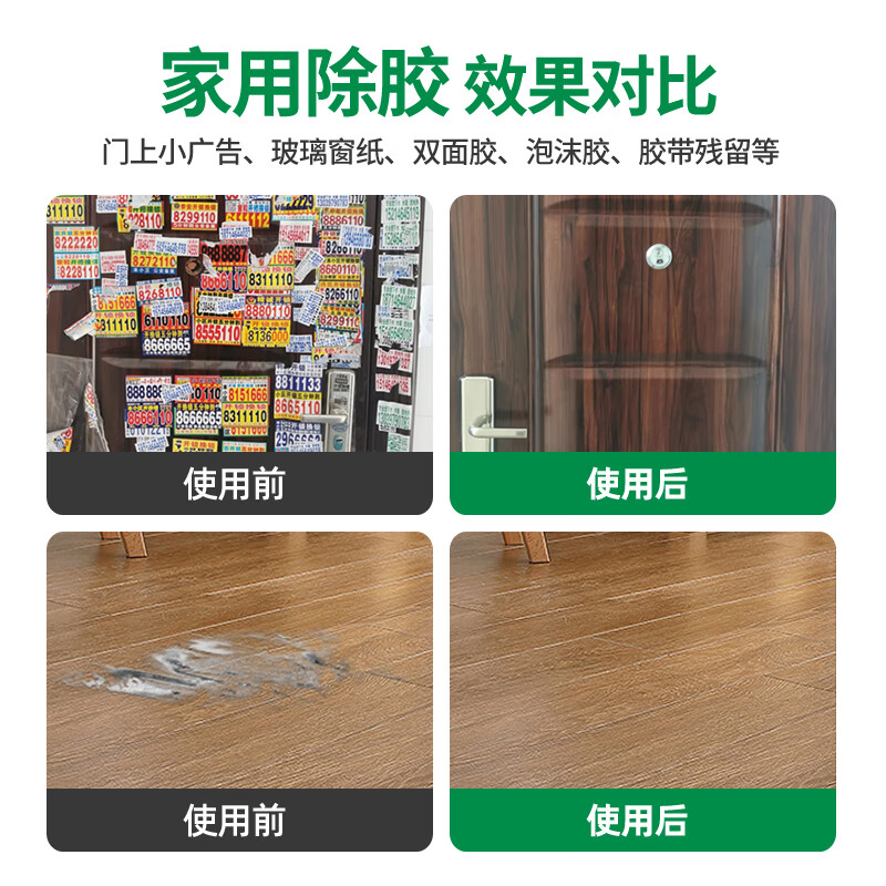 格绿【三瓶装】粘胶清除剂450ML*3瓶  贴纸装修车居两用快速不留残胶 粘胶清除剂450ML*3瓶 强力除胶、用途广泛、符合国标
