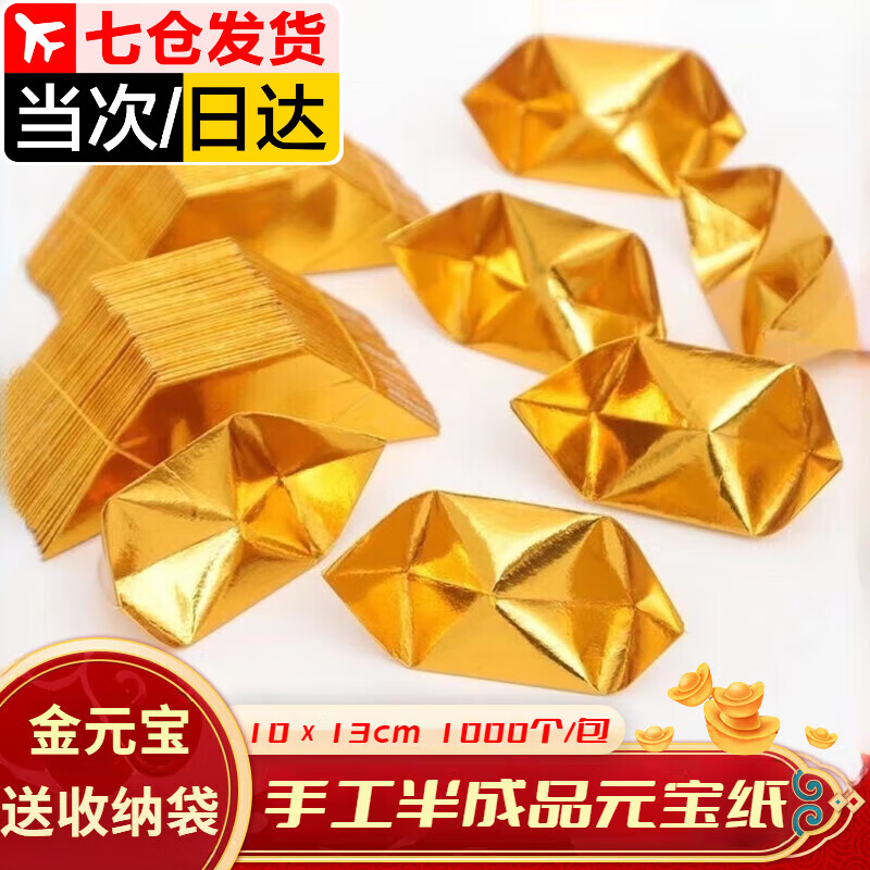 金元宝烧纸免折叠半成品手工清明中元节祭祀祭日头七三七五七金拜神