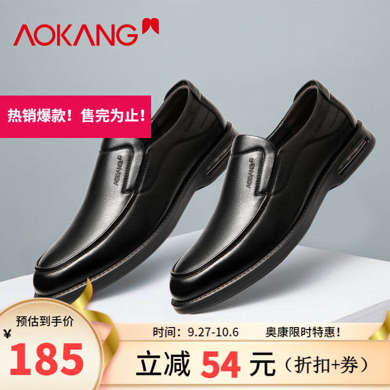 奥康男鞋官方 套脚简约正装皮鞋男士英伦风气垫舒适商务鞋子 黑色 38属于什么档次？