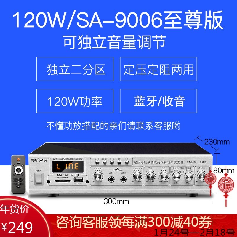 先科SA9016家用蓝牙定压定阻小型功放机吸顶音箱喇叭多分区空放器 120W至尊版-2分区/可独立音量调节