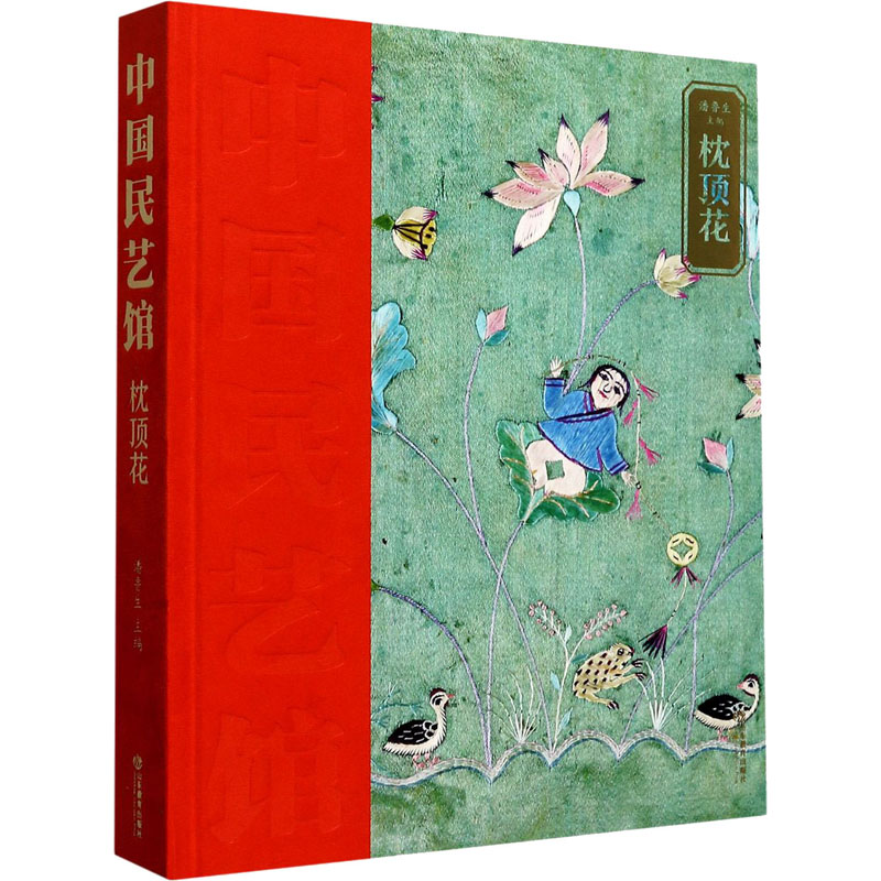 枕顶花 图书