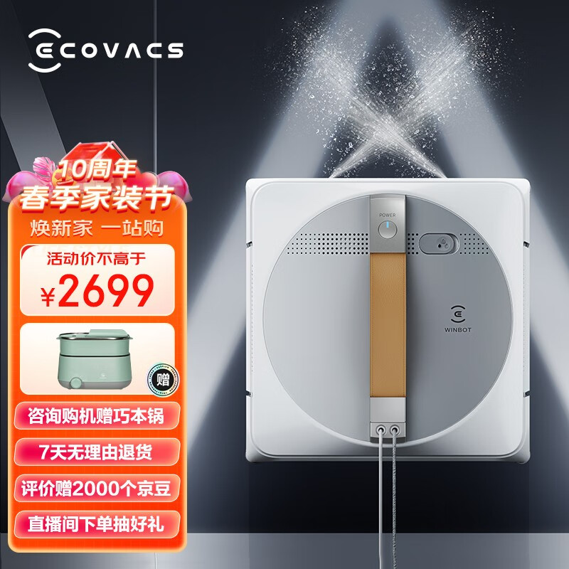 科沃斯（ECOVACS） 【新品】擦窗机器人W1 PRO智能全自动擦窗擦玻璃防跌落自喷水擦窗智能规划 升级自动喷水使用感如何?