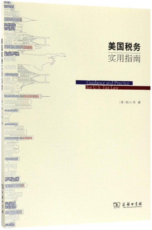 美国税务实用指南