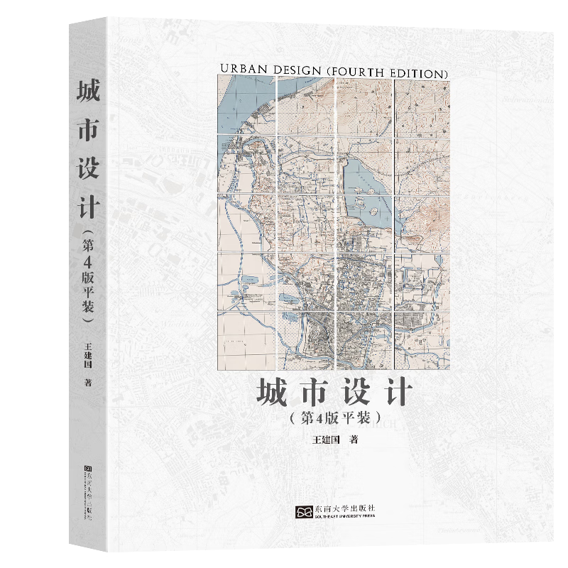 城市设计（第4版 平装）图书书香节