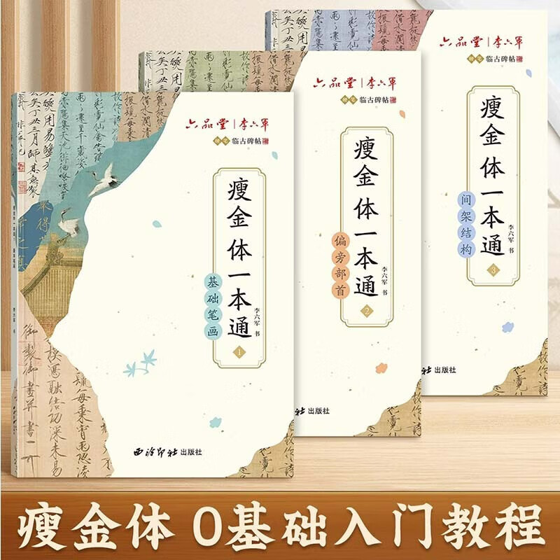 六品堂瘦金体字帖硬笔入门字帖练字宋徽宗千字文控笔训练临摹描红行书