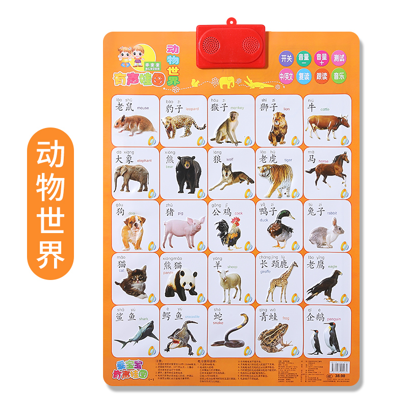 挂墙上发音的玩具早教挂图凸凹儿童早教幼儿启蒙认知发声 动物世界