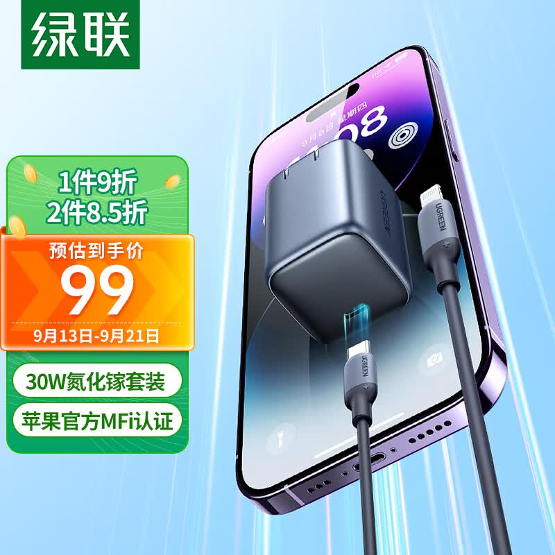 绿联MFi认证苹果充电器iPhone14promax线充套装30W氮化镓Type-C快充头兼容PD20W/27W苹果14/13手机ipad怎么样,好用不?